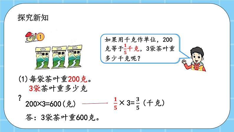 第二单元  分数除法2.1 分数除以整数 课件03