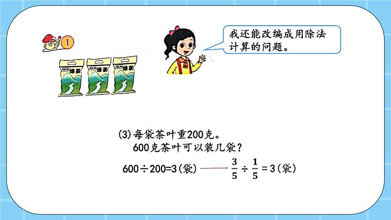 第二单元  分数除法2.1 分数除以整数 课件05