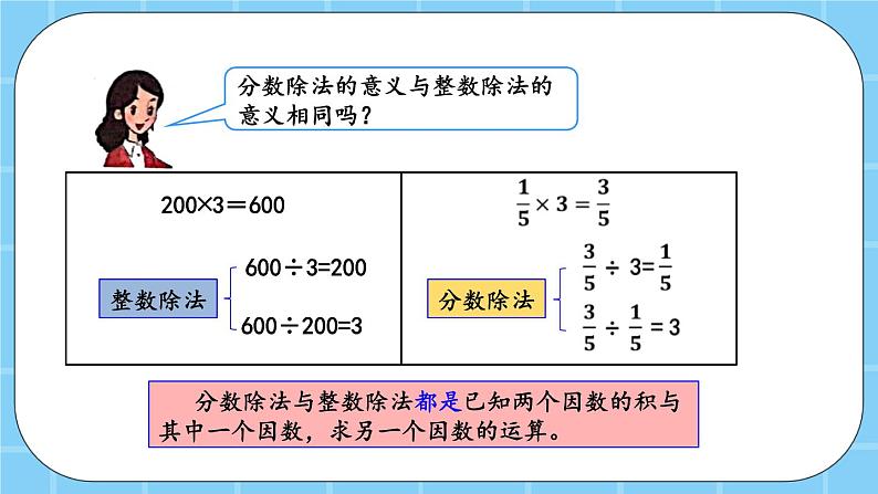 第二单元  分数除法2.1 分数除以整数 课件06