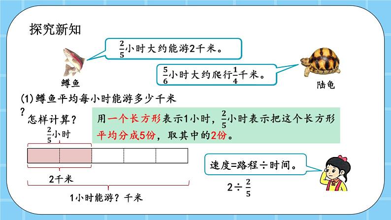 第二单元  分数除法2.2 一个数除以分数 课件03