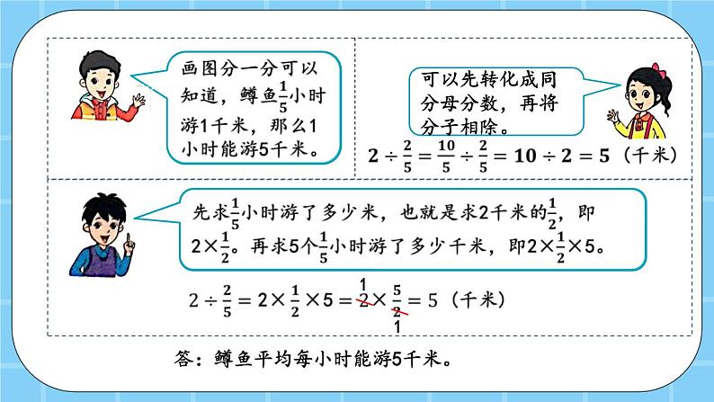 第二单元  分数除法2.2 一个数除以分数 课件04