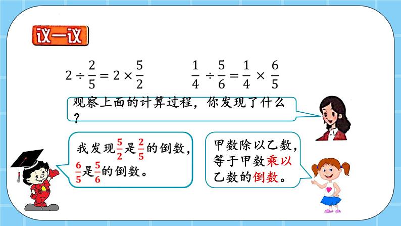 第二单元  分数除法2.2 一个数除以分数 课件06