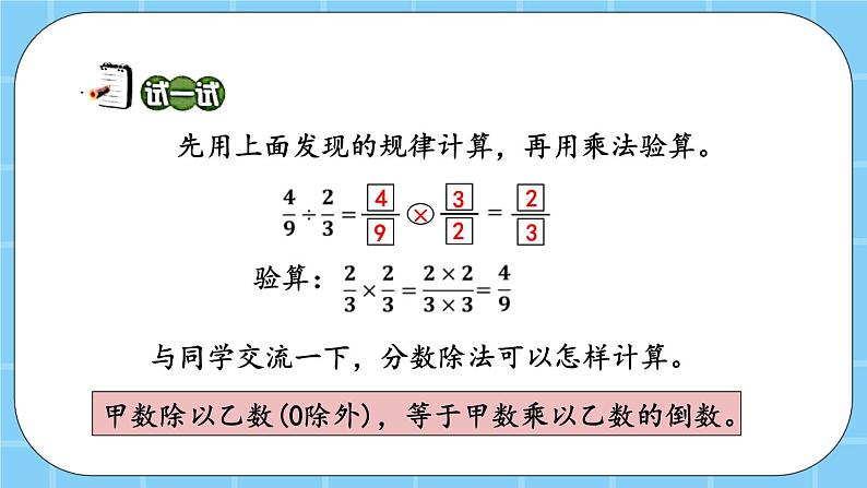 第二单元  分数除法2.2 一个数除以分数 课件08