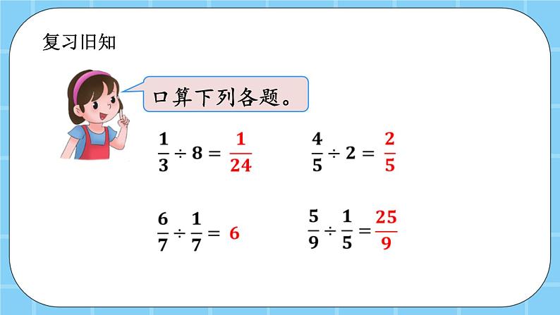 第二单元  分数除法2.3 练习五 课件第2页