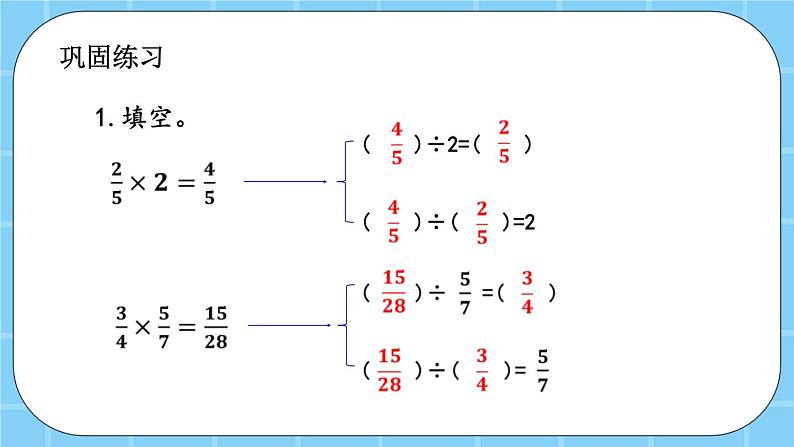 第二单元  分数除法2.3 练习五 课件第3页