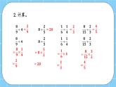 第二單元  分?jǐn)?shù)除法2.3 練習(xí)五 課件