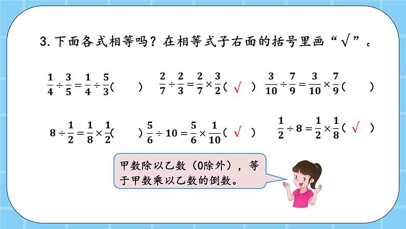 第二单元  分数除法2.3 练习五 课件第5页