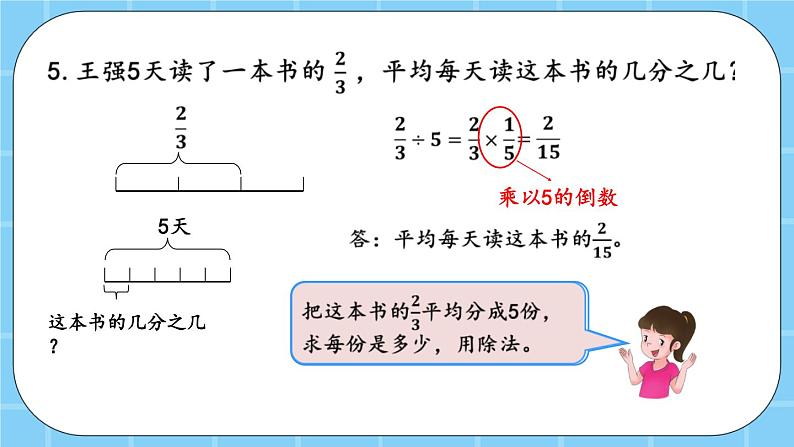 第二单元  分数除法2.3 练习五 课件第7页