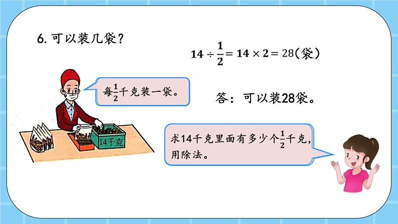 第二单元  分数除法2.3 练习五 课件第8页