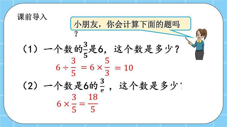 第二单元  分数除法2.4 分数除法的实际应用 课件02