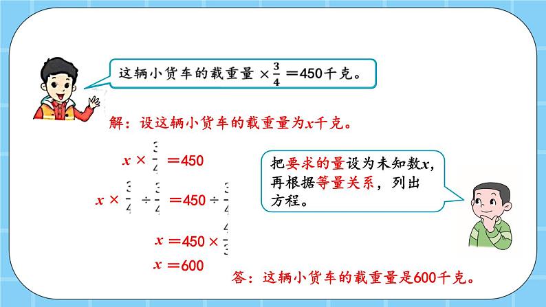 第二单元  分数除法2.4 分数除法的实际应用 课件04