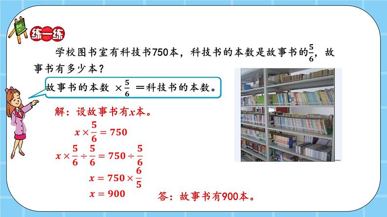 第二单元  分数除法2.4 分数除法的实际应用 课件05