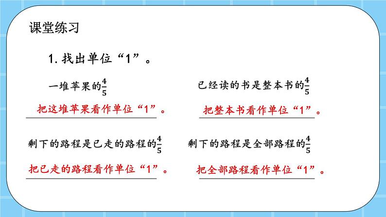 第二单元  分数除法2.4 分数除法的实际应用 课件06