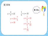 第二單元  分?jǐn)?shù)除法2.5 練習(xí)六 課件