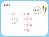 第二单元  分数除法2.5 练习六 课件