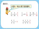 第二單元  分?jǐn)?shù)除法2.6 分?jǐn)?shù)混合運(yùn)算 課件