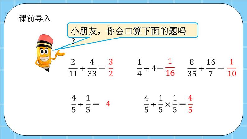 第二单元  分数除法2.6 分数混合运算 课件第2页