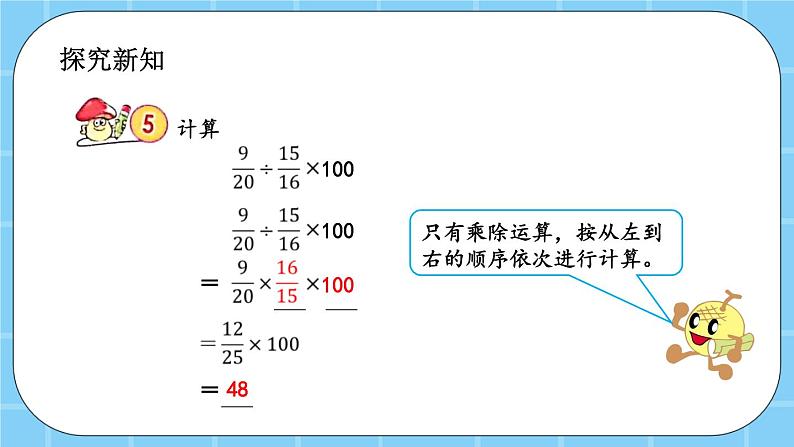 第二单元  分数除法2.6 分数混合运算 课件第3页