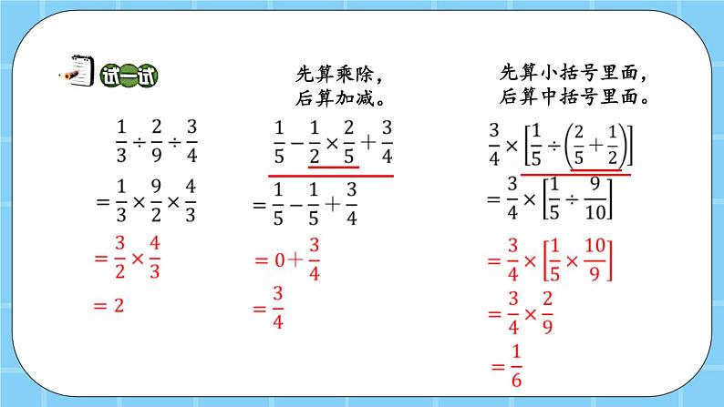 第二单元  分数除法2.6 分数混合运算 课件第4页