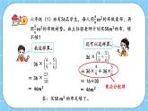 第二单元  分数除法2.6 分数混合运算 课件