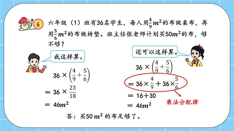 第二单元  分数除法2.6 分数混合运算 课件第5页