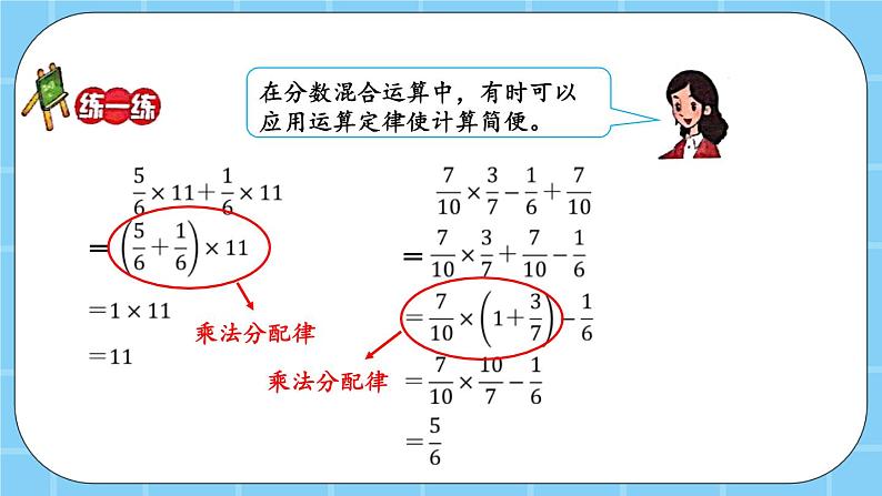 第二单元  分数除法2.6 分数混合运算 课件第6页