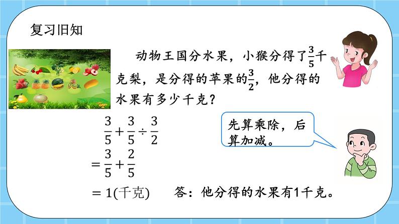 第二单元  分数除法2.7 练习七 课件第2页