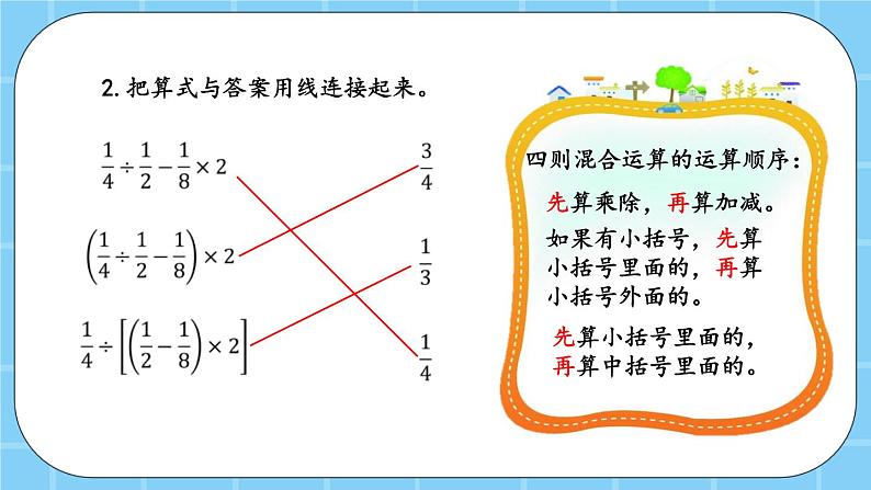 第二单元  分数除法2.7 练习七 课件第5页