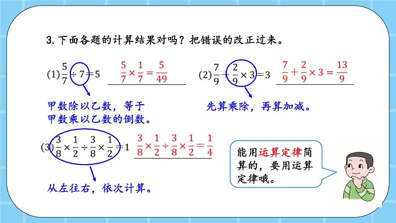 第二单元  分数除法2.7 练习七 课件第6页