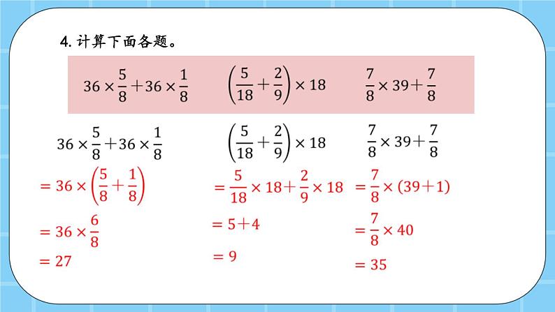 第二单元  分数除法2.7 练习七 课件第7页