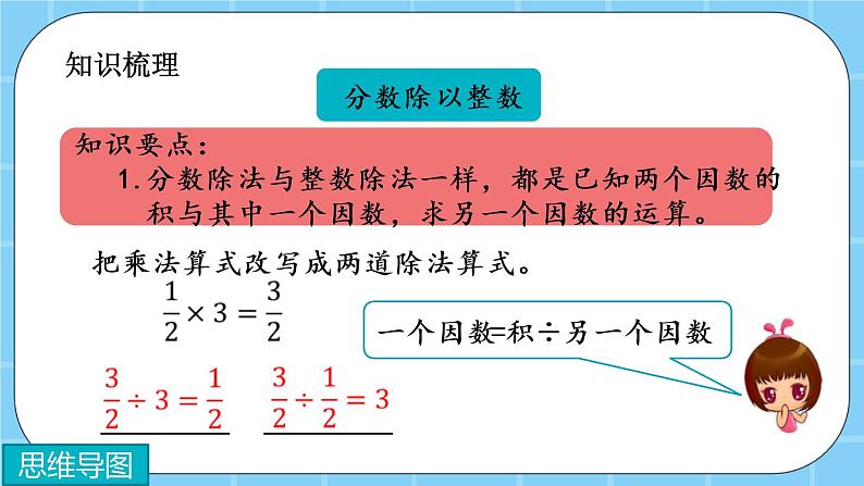 第二单元  分数除法2.8 整理与复习 课件第3页