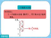 第二單元  分?jǐn)?shù)除法2.8 整理與復(fù)習(xí) 課件
