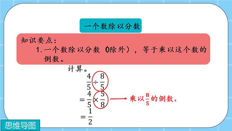 第二单元  分数除法2.8 整理与复习 课件第5页