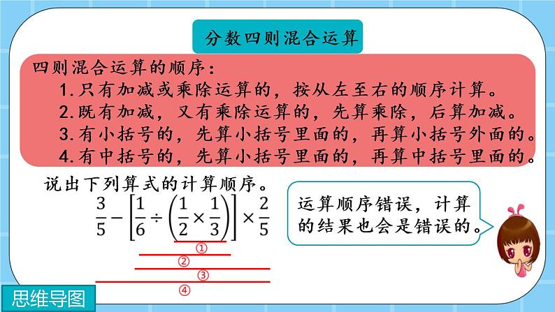 第二单元  分数除法2.8 整理与复习 课件第7页