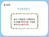 第三单元  百分数3.1.2 练习八 课件