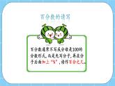 第三单元  百分数3.1.2 练习八 课件
