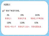 第三单元  百分数3.1.2 练习八 课件