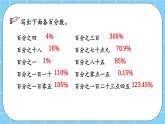 第三单元  百分数3.1.2 练习八 课件