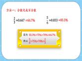 第三單元  百分?jǐn)?shù)3.2.2 百分?jǐn)?shù)與分?jǐn)?shù)的互化 課件