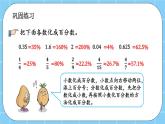 第三單元  百分?jǐn)?shù)3.2.3 練習(xí)九 課件