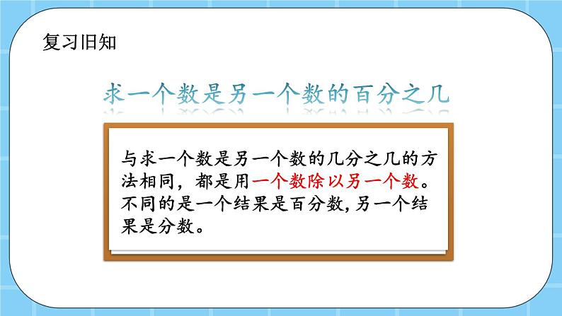 第三单元  百分数3.3.3 练习十 课件02