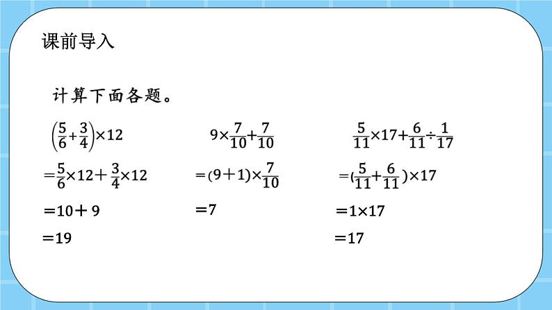 第四单元  解决问题4.1 稍复杂的分数(或百分数)乘法的实际应用 课件第2页