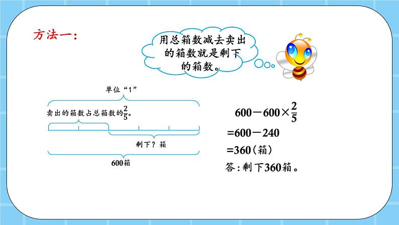 第四单元  解决问题4.1 稍复杂的分数(或百分数)乘法的实际应用 课件第6页