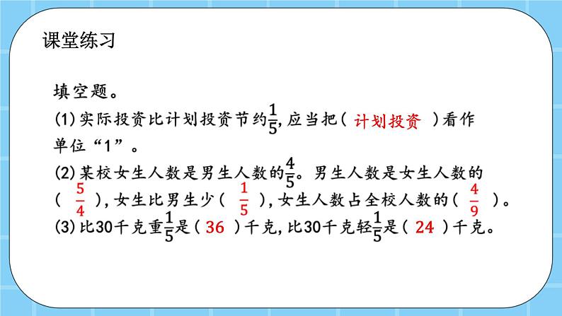 第四单元  解决问题4.1 稍复杂的分数(或百分数)乘法的实际应用 课件第8页