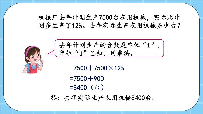 第四单元  解决问题4.2 练习十一 课件05