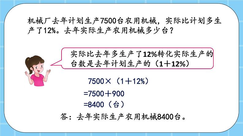 第四单元  解决问题4.2 练习十一 课件06