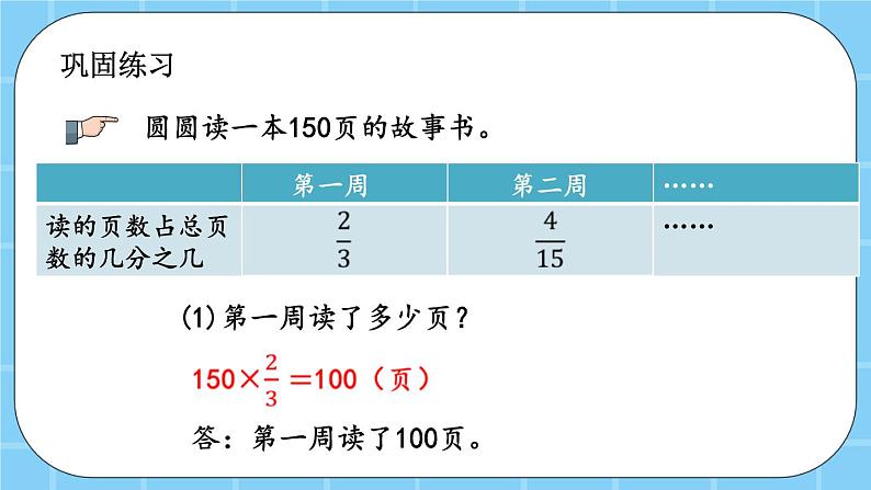 第四单元  解决问题4.2 练习十一 课件07