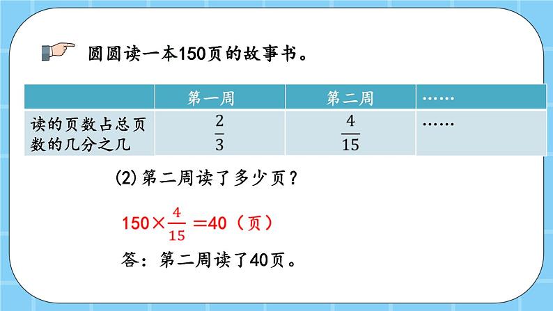 第四单元  解决问题4.2 练习十一 课件08