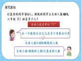 第四单元  解决问题4.3 稍复杂的分数（或百分数）除法的实际应用 课件