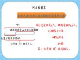 第四單元  解決問題4.3 稍復雜的分數（或百分數）除法的實際應用 課件